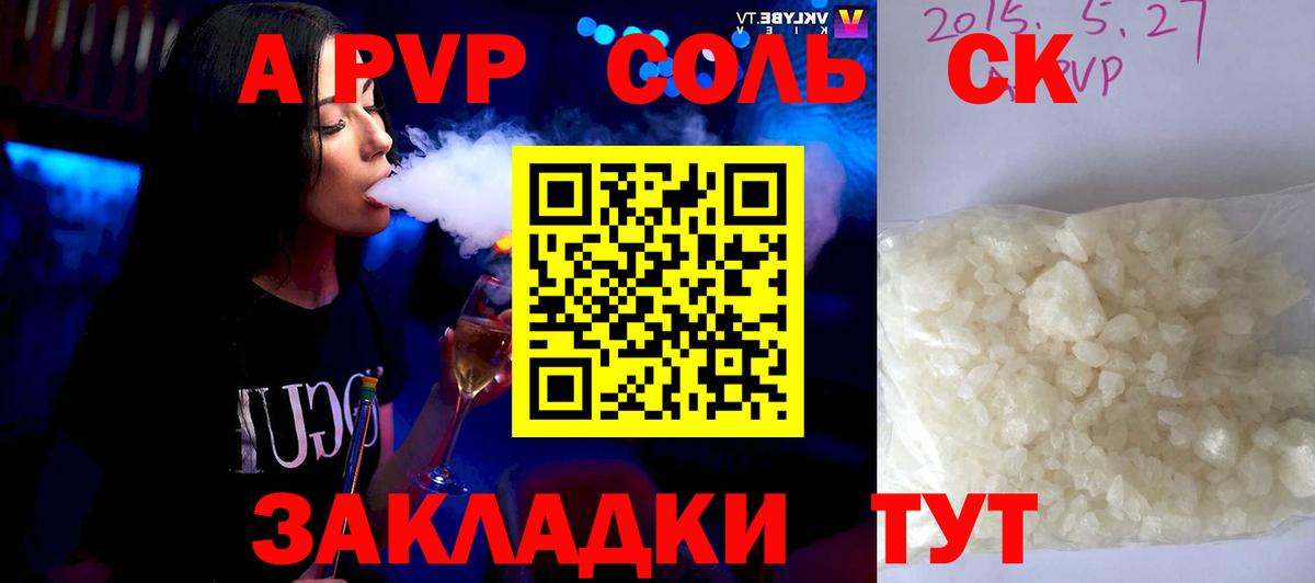 APVP мука  Вход с VPN  Амурск  APVP кристаллы 