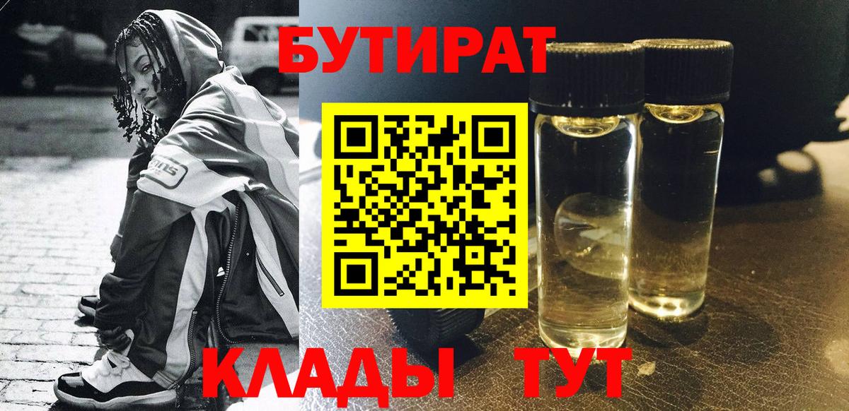 Амурск  БУТИРАТ оксибутират  Вход с VPN 