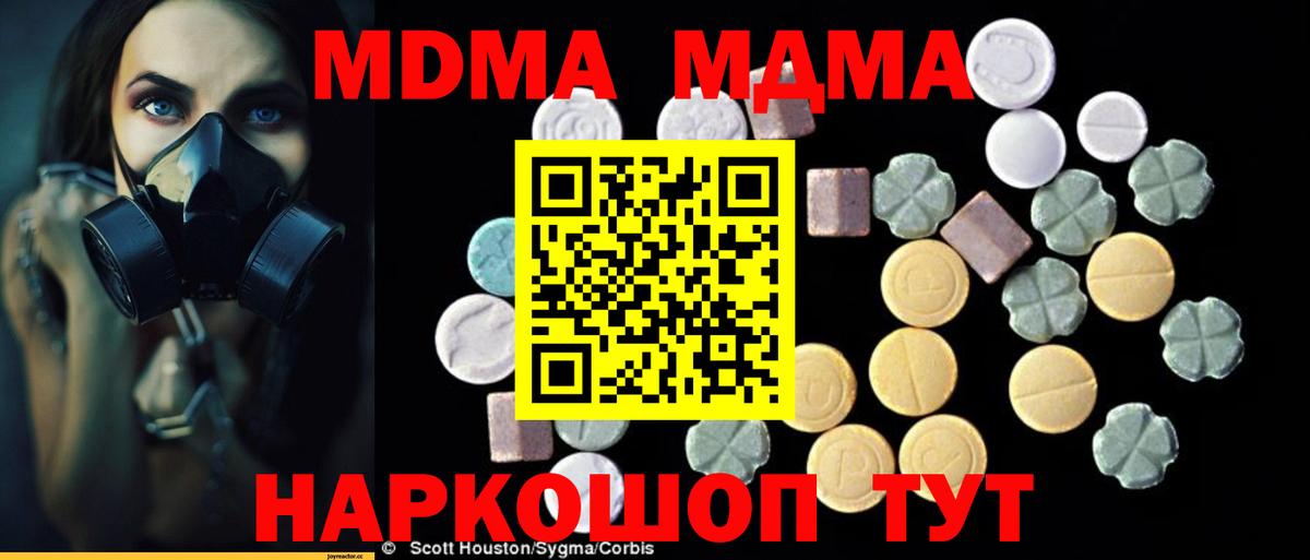 MDMA кристаллы Амурск