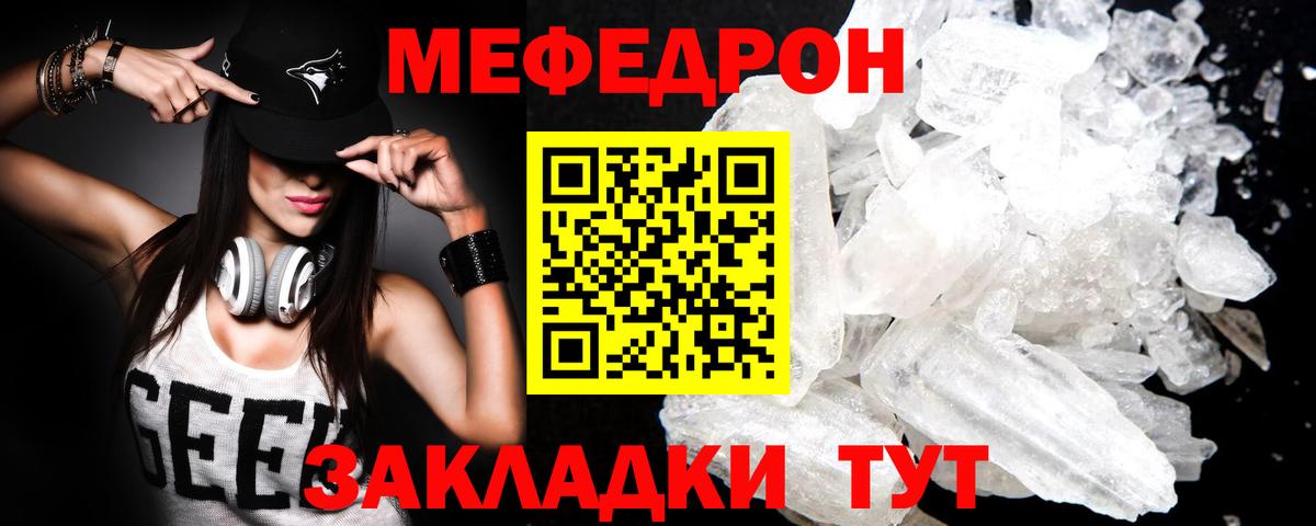 МЕФ кристаллы Амурск
