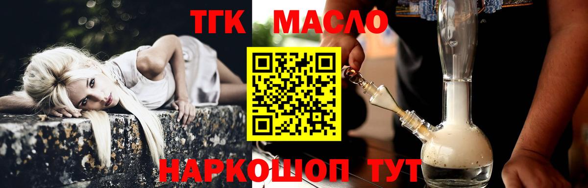Амурск  где найти   Дистиллят ТГК концентрат  Вход с VPN  ТГК жижа 